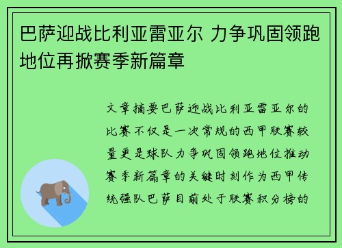 巴萨迎战比利亚雷亚尔 力争巩固领跑地位再掀赛季新篇章