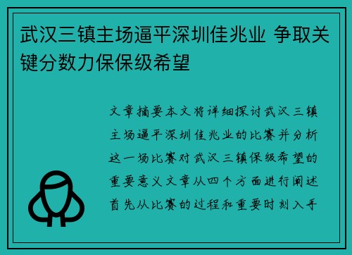 武汉三镇主场逼平深圳佳兆业 争取关键分数力保保级希望