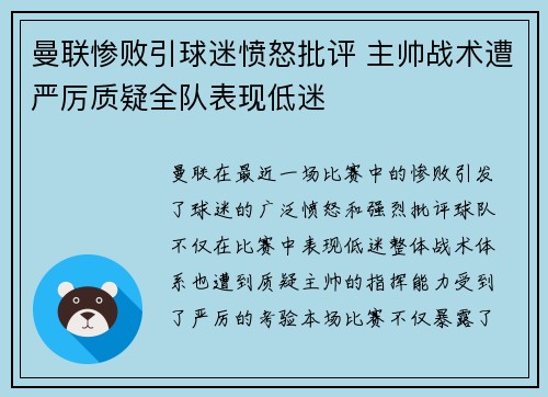 曼联惨败引球迷愤怒批评 主帅战术遭严厉质疑全队表现低迷