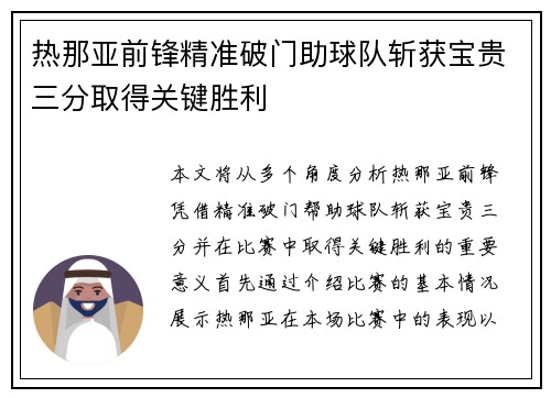 热那亚前锋精准破门助球队斩获宝贵三分取得关键胜利