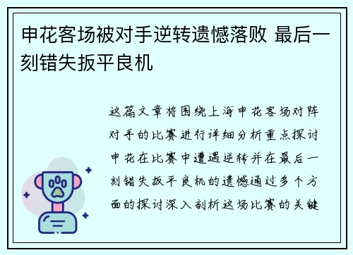 申花客场被对手逆转遗憾落败 最后一刻错失扳平良机