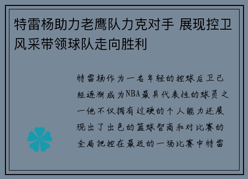 特雷杨助力老鹰队力克对手 展现控卫风采带领球队走向胜利