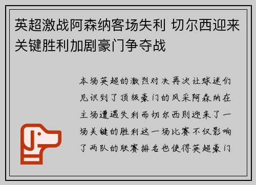 英超激战阿森纳客场失利 切尔西迎来关键胜利加剧豪门争夺战