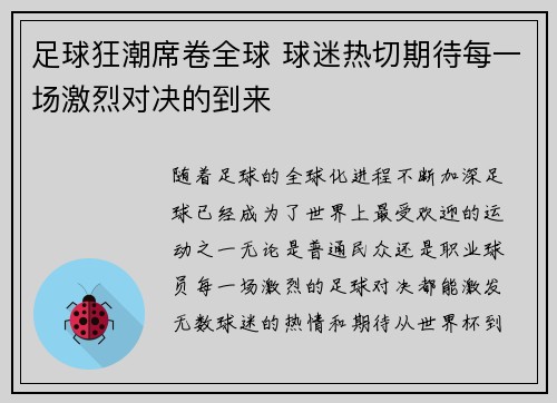 足球狂潮席卷全球 球迷热切期待每一场激烈对决的到来