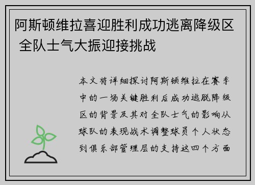 阿斯顿维拉喜迎胜利成功逃离降级区 全队士气大振迎接挑战