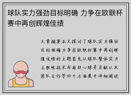 球队实力强劲目标明确 力争在欧联杯赛中再创辉煌佳绩