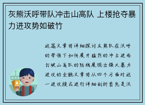 灰熊沃呼带队冲击山高队 上楼抢夺暴力进攻势如破竹