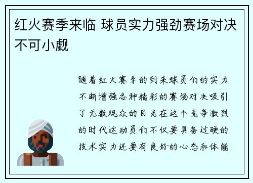 红火赛季来临 球员实力强劲赛场对决不可小觑